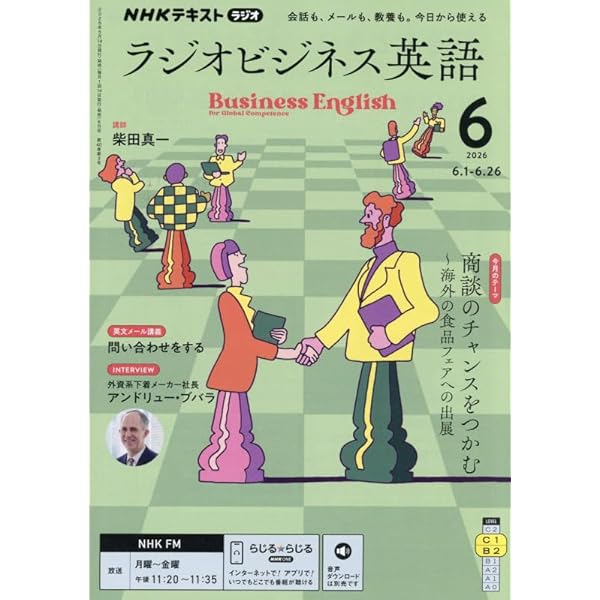 Rラジオビジネス英語 (4月号) |本 | 通販 | Amazon