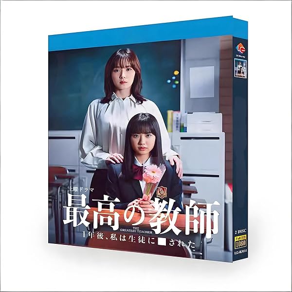 Amazon.co.jp: 「最高の教師 1年後、私は生徒に□された」Blu-ray BOX