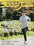 ランニングマガジンクリール 2023年 1 月号(特別付録:トレーニングダイアリー2023)