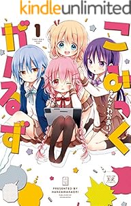 こみっくがーるず　１巻 (まんがタイムKRコミックス)