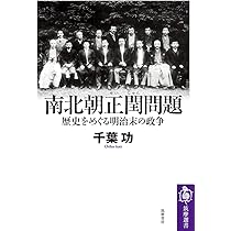 藤原石山著　南朝研究　南北朝の正閏と天皇論　南朝史学会　三浦芳聖 藤原石山著 南朝研究 南北朝の正閏と天皇論 南朝史学会 三浦芳聖
