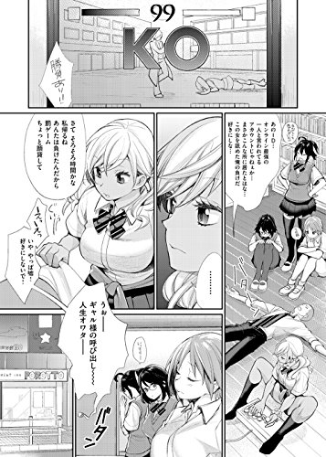 女子オタサーの王子様☆ (WANIMAGAZINE COMICS SPECIAL)