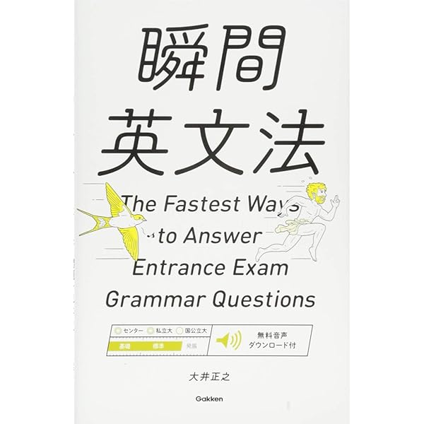 超基礎瞬間英文法 | 大井 正之 |本 | 通販 | Amazon