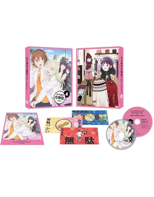 DVD 女子高生の無駄づかい 全6巻 全巻セット ビーノ 赤﨑千夏 アニメ 2025年最新】女子高生の無駄づかい dvdの人気アイテム - メルカリ