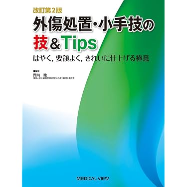 Amazon.co.jp 売れ筋ランキング: 形成外科学 の中で最も人気のある商品です