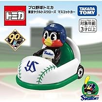 Amazon.co.jp: プロ野球トミカ 東京ヤクルトスワローズ つば九郎