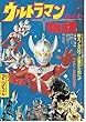 meti 457 邦画 映画チラシ【ウルトラマン物語 】お買い得価格 （meti-457)