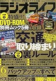 ラジオライフ2015年6月号