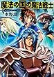 魔法戦士リウイ ファーラムの剣 魔法の国の魔法戦士 (富士見ファンタジア文庫)