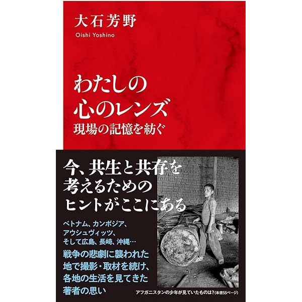 ベトナム凛と 大石芳野写真集 ベトナム凛と 大石芳野写真集 中古本・書籍 | ブックオフ公式
