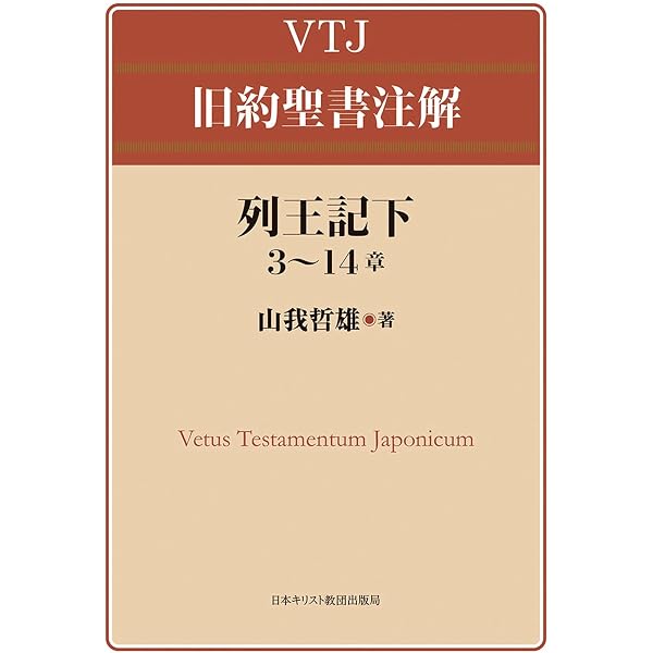 Amazon.co.jp: エゼキエル書1~24章 : 北 博: Japanese Books