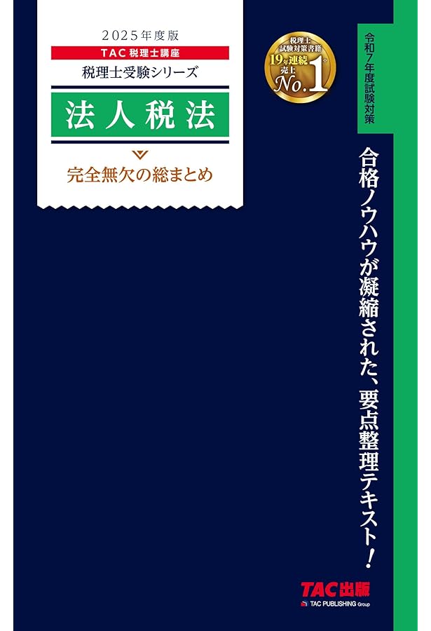 TAC 消費税法　税理士　テキスト　トレーニング　理論マスター 2026年度版】書籍&ダウンロード版セット 消費税法 理論マスター