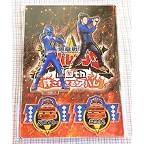 Amazon.co.jp: 爆竜戦隊アバレンジャー 20th 許されざるアバレ ツイン 