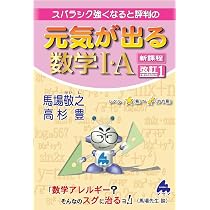 元気が出る数学B 新課程 | 馬場敬之 |本 | 通販 | Amazon