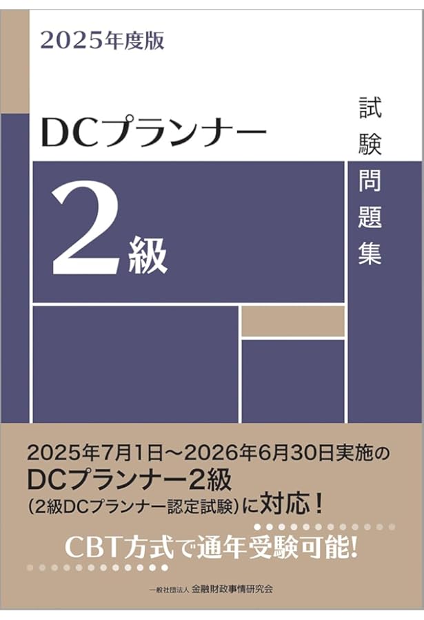 2024年度版 DCプランナー実務必携 | 株式会社TIM Consulting, 株式会社