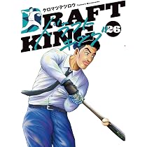ドラフトキング 26 (ヤングジャンプコミックス) | クロマツ テツロウ
