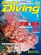 Marine Diving (マリンダイビング)2018年 06月号 [雑誌]