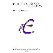 私・啓示された福音 2010 61ZbI3-CfUL._AC_UL210_SR210,