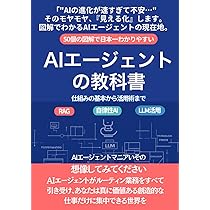 現場で活用するためのAIエージェント実践入門 書評】 現場で活用するためのAIエージェント実践入門｜npaka