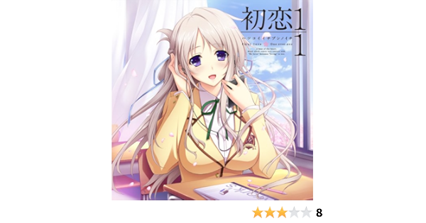 Amazon Co Jp 初恋1 1 Vocal Collection ミュージック