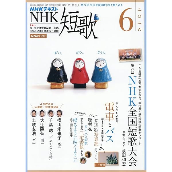 NHK 短歌 (3月号) |本 | 通販 | Amazon
