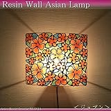MANJA LAM-0041-JU アジアン照明 レジン 壁掛けランプ (ジュプン) ブラケット LED対応 【 間接照明 壁掛け照明 ブラケットライト アジアンテイスト アジアン雑貨 】