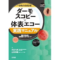ビジュアル解説 皮膚科マスト小外科手技 “一目瞭然”の基本テキスト