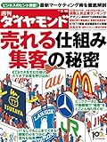 週刊 ダイヤモンド 2013年 2/16号 [雑誌]