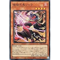 迅速発送&良品最安値！破械式鬼シュマ　プリズマ 3枚 Amazon.co.jp: 遊戯王カード 破械式鬼シュマ(スーパーレア) REVOLUTION