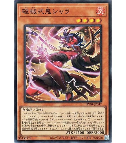 Amazon.co.jp: 遊戯王カード 破械式鬼シュマ(スーパーレア) REVOLUTION