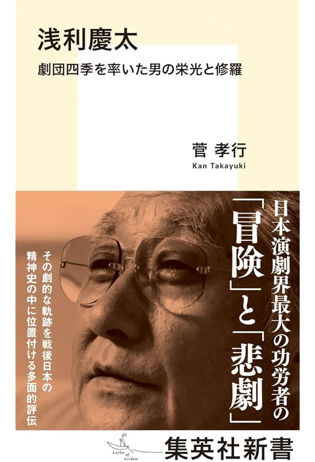 劇団四季創立70周年を超えて 浅利慶太が目指した日本のブロードウェイ