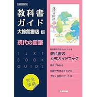 現国706】現代の国語 文部科学省検定済教科書 高等学校国語科用 大修館