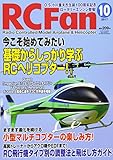 RC Fan (アールシーファン)2017年 10 月号 [雑誌]