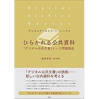 権利処理と法の実務 (デジタルアーカイブ・ベーシックス 1