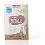 マペペ スピードドライヘアタオル 1枚
