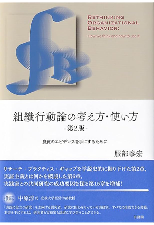組織行動論 (ベーシック+) | 開本 浩矢 |本 | 通販 | Amazon