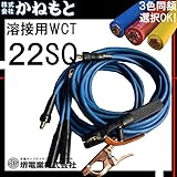 堺電業 60000-260 溶接用WCT キャプタイヤ 22SQ カラー ホルダー5m/アース5m 中島式 黄色