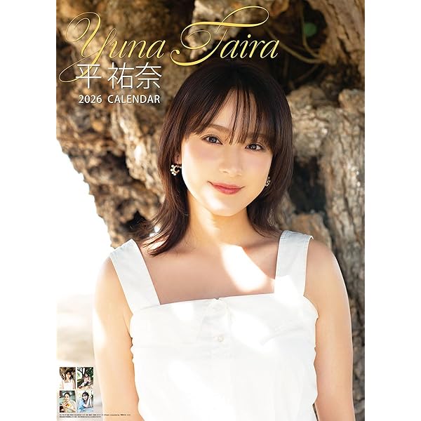 Amazon.co.jp: 平 祐奈 フォトブック 和ごころ (玄光社MOOK) : 平 祐奈: 本
