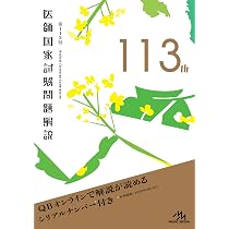 第112回 医師国家試験問題解説 (クエスチョン・バンク) | 国試対策問題