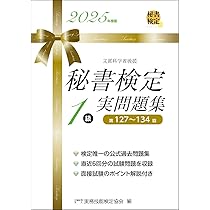 秘書検定1級準1級、教科書問題集7冊セット 61ZebTY3gnL._AC_UL210_SR210,