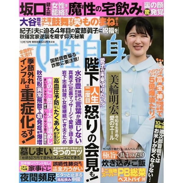 女性自身     1/30 週刊女性自身 2025年1/21・1/28号 (発売日2025年01月07日