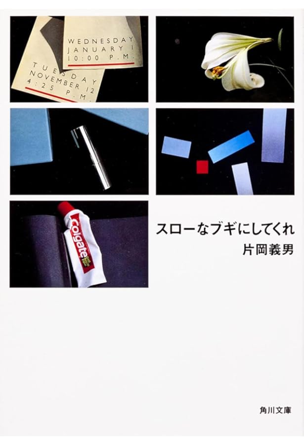 湾岸道路 (角川文庫 緑 371-32) | 片岡 義男 |本 | 通販 | Amazon