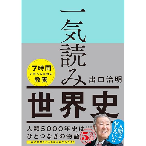 全世界史 上下巻セット (新潮文庫) |本 | 通販 | Amazon