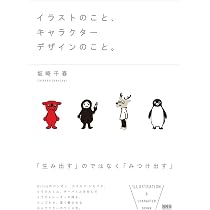 ちはる様　キャラクター詰め合わせ イラストのこと、キャラクターデザインのこと。 | 坂崎 千春 |本