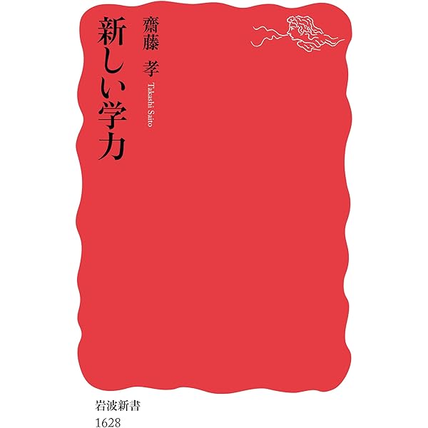 教育力 (岩波新書 新赤版 1058) | 齋藤 孝 |本 | 通販 | Amazon