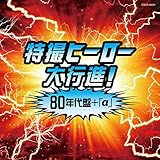 �U�E�x�X�g ���B�q�[���[��s�i!80�N���(+��)