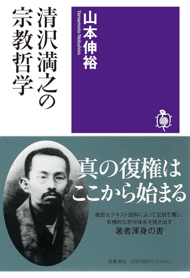 Amazon.co.jp: 清沢満之集 (岩波文庫) : 清沢 満之, 安冨 信哉, 山本