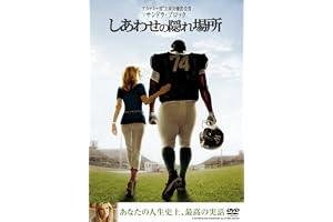 しあわせの隠れ場所 [DVD]