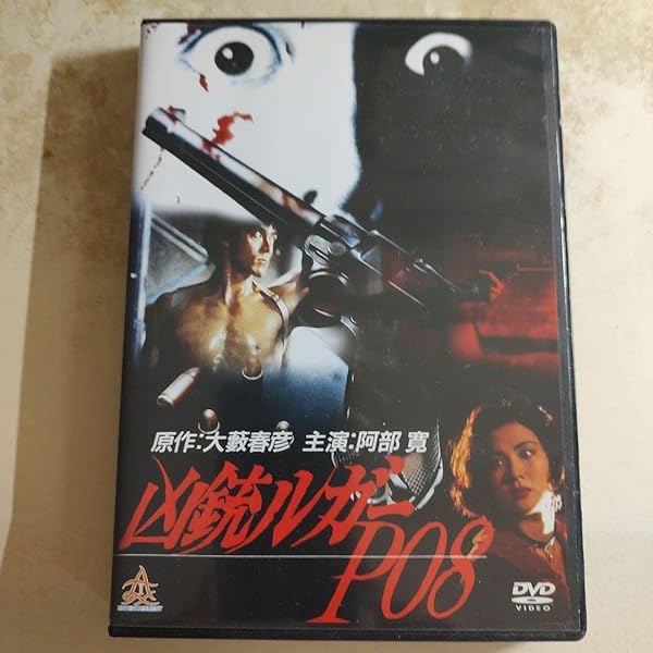 Amazon.co.jp: 凶銃ルガーP08 [レンタル落ち] : DVD