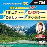 テイチクDVDカラオケ 音多Station W 704